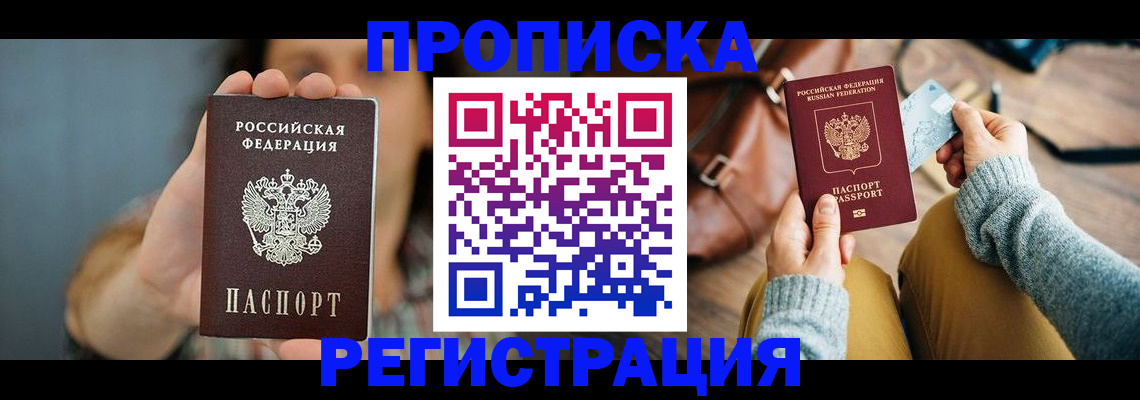 прописка иностранных граждан в Видном