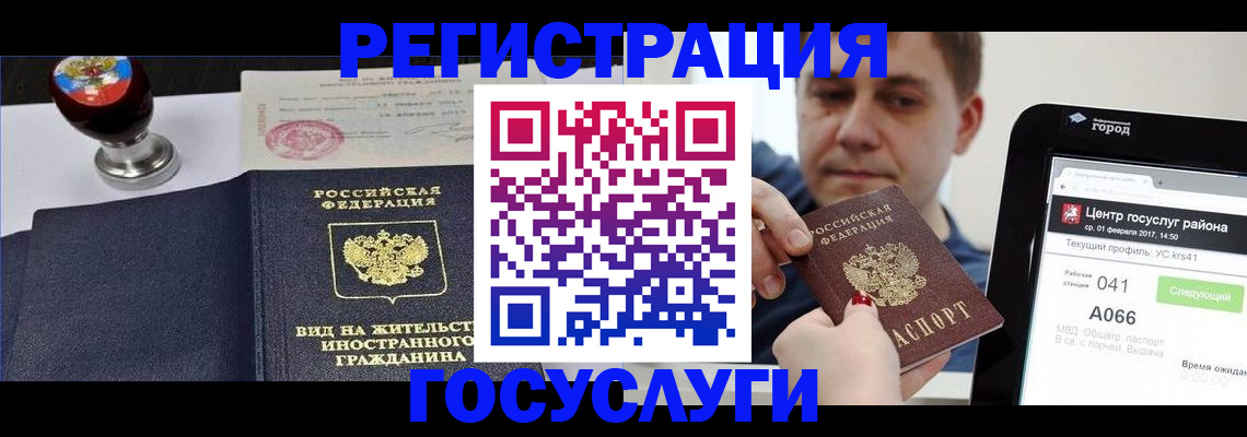 временная регистрация для школы в Видном