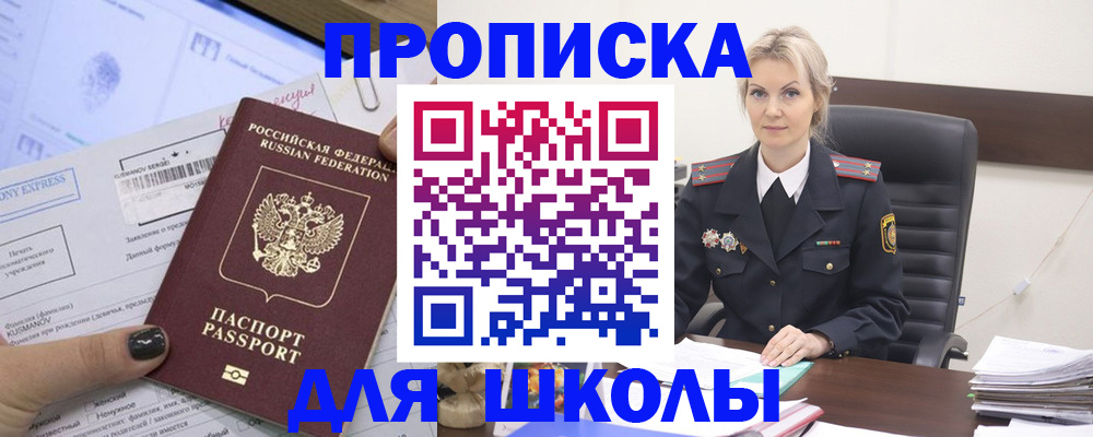 прописка поиск в Видном